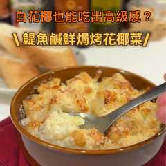 鯷魚鹹鮮焗烤花椰菜-レシピのメイン写真