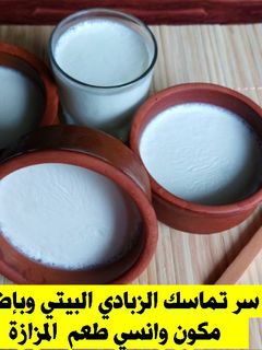 صورة لوصفة سر تماسك الزبادي🍚البيتي وبإضافة مكون☝️وهتنسي طعم المزازة❌