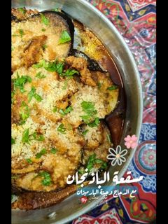 صورة لوصفة مسقعة الباذنجان مع الدجاج وجبنة البارميزان🍆🍗🧀