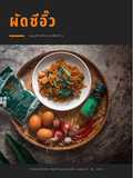 Stir-Fried Crystal Dragon Glass Noodles (Pad See Ew Woon Sen)