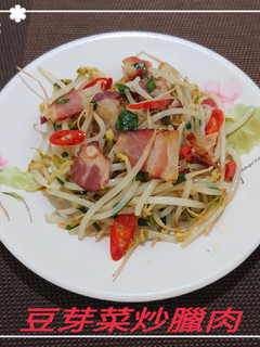豆芽菜炒臘肉(簡單料理) 的食譜成品照片