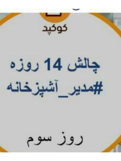 عکسی از دستور لیست خرید هفتگی