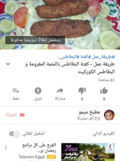 صورة لوصفة كفته البطاطس باللحمه المفرومه او كروكيت البطاطس