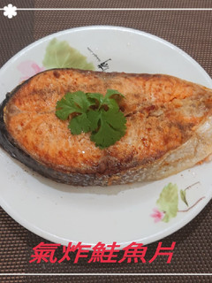 氣炸鮭魚片(簡單料理) 的食譜成品照片
