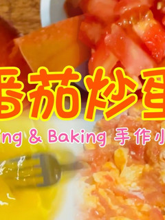 番茄炒蛋「很道地的家常菜」 的食譜成品照片