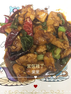 宮保雞丁 的食譜成品照片
