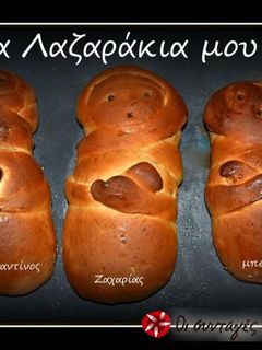 Φωτογραφία της συνταγής Λαζαράκια 2