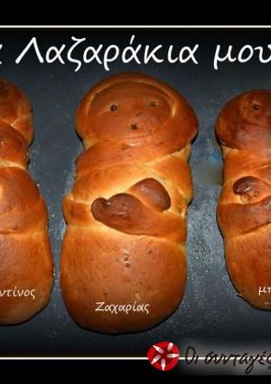 Φωτογραφία της συνταγής Λαζαράκια 2