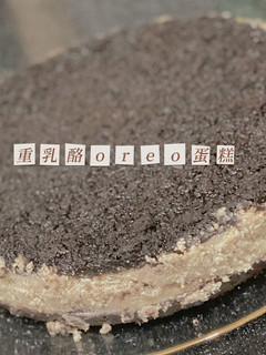重乳酪Oreo蛋糕 的食譜成品照片