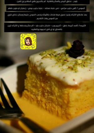 صورة لوصفة كيكة الزعفران