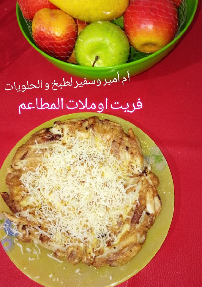 صورة لوصفة فريت اوملات المطاعم