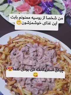عکسی از دستور چیکن استروگانف