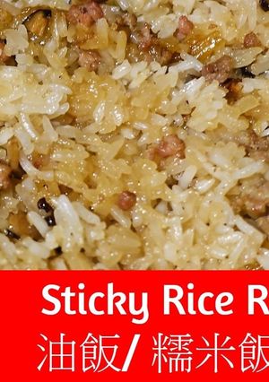 A picture of Sticky Rice (With Rice cooker).