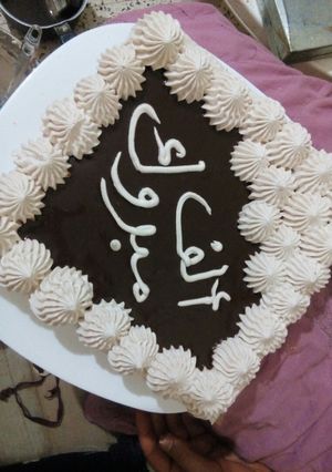 صورة لوصفة كيكة بالمحسن
