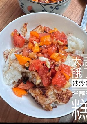 「太后餓了」沙沙醬拌蘿蔔糕 的食譜成品照片
