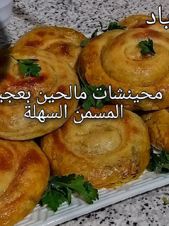 صورة لوصفة محينشات مالحين بعجين المسمن