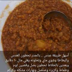 أسهل طريقة عدس 😋-レシピのメイン写真