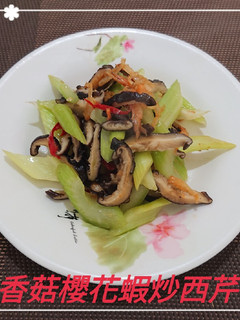香菇櫻花蝦炒西芹(簡單料理) 的食譜成品照片
