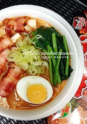 รูปของ คุมาโมโต้ราเมนเห็ดม้วนเบคอน