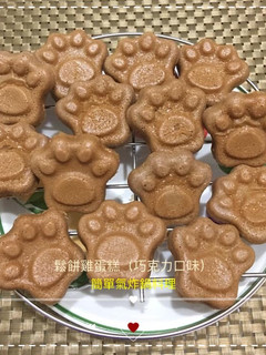 鬆餅雞蛋糕(巧克力口味)~氣炸鍋料理 的食譜成品照片