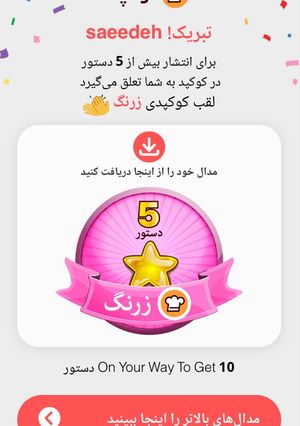 عکسی از دستور مدال زرنگم😁