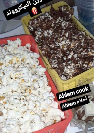 صورة لوصفة بوب كورن الميكرووند 🍿 الفشار