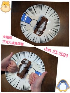 生酮版巧克力戚風蛋糕 的食譜成品照片