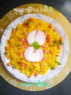કાંદા પૌઆ (Kanda Pauva Recipe In Gujarati) રેસીપી મુખ્ય ફોટો