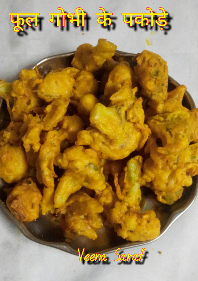 गोभी के पकोड़े रेसिपी मुख्य फोटो