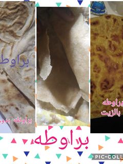 صورة لوصفة براطة او براوطه