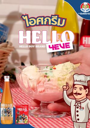 รูปของ ไอศกรีม HELLO4EVE🌞