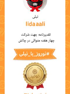 عکسی از دستور ممنون از کوکپد و نیلی عزیز