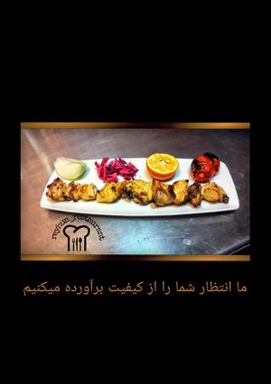 عکسی از دستور جوجه کباب مخصوص ریحون
