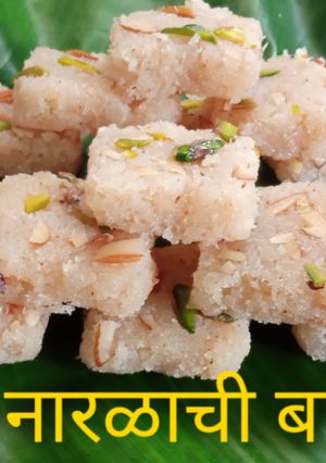 ओल्या नारळाची बर्फी (olya naralachi barfi recipe in marathi) रेसिपी चे मुख्य फोटो 