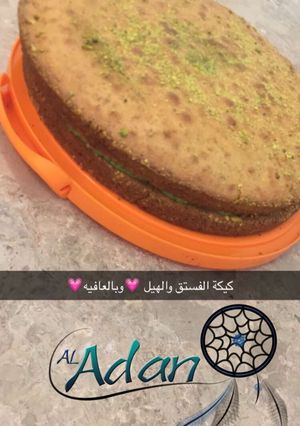 صورة لوصفة كيكة الفستق و الهيل 😋🌷