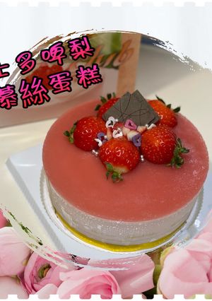 士多啤梨慕絲蛋糕 的食譜成品照片