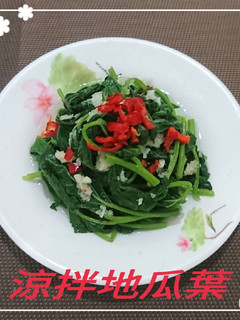 涼拌地瓜葉(簡單料理) 的食譜成品照片