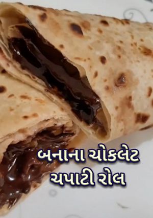 બનાના ચોકલેટ ચપાટી રોલ (Banana Chocolate Chapati Roll Recipe In Gujarati) રેસીપી મુખ્ય ફોટો