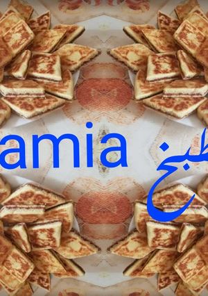 صورة لوصفة لمبرجة