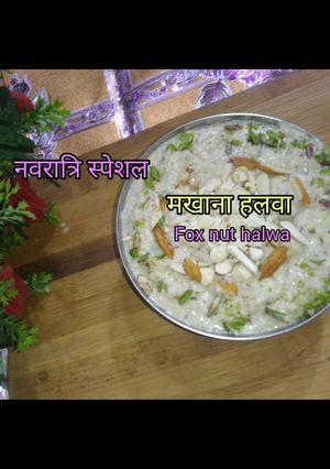 मखाना हलवा (Makhana halwa recipe in hindi) रेसिपी मुख्य फोटो