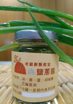 廚藝教室－鹽蔥醬 的食譜成品照片