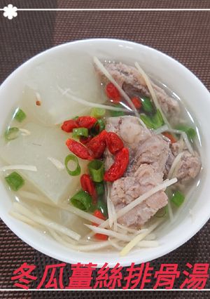 冬瓜薑絲排骨湯(簡單料理) 的食譜成品照片