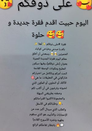 صورة لوصفة على ذوقكم