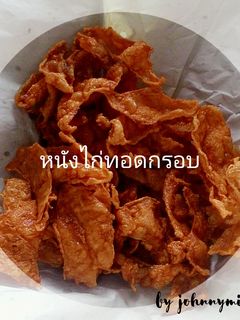 รูปของ หนังไก่ทอดกรอบ~~