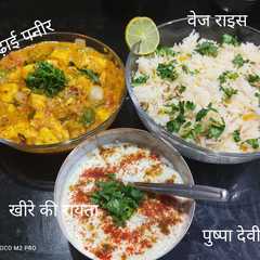 A picture of वेज राइस,कढाई पनीर,खीरे की रायता(veg fried rice kadhai paneer kheere ka raita recipe in hindi).
