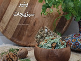 دیپ پنیر و سبزیجات رژیمی