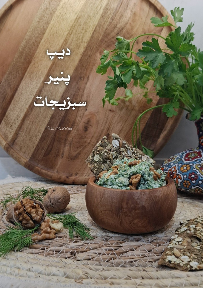 عکسی از دستور دیپ پنیر و سبزیجات رژیمی