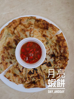 月亮蝦餅 的食譜成品照片