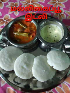 மல்லிகைப்பூ இட்லி செய்முறை முக்கிய புகைப்படம்