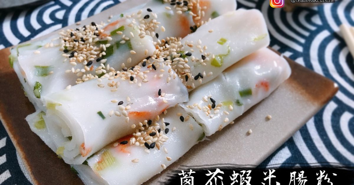 【影片】蔥花蝦米腸粉 食譜與作法 by 嘆茶煮意 Tea Break Cuisine - Cookpad